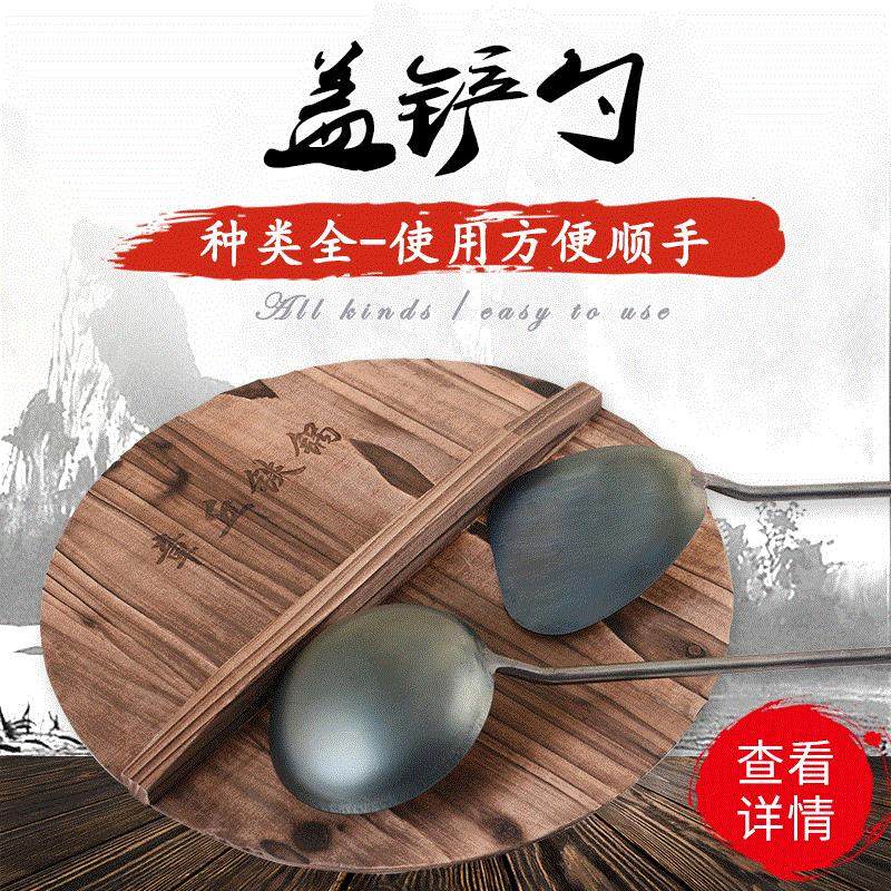 厨房用具铁锅锅铲配件 手工锻打铁铲铁勺杉木锅盖套装厂家