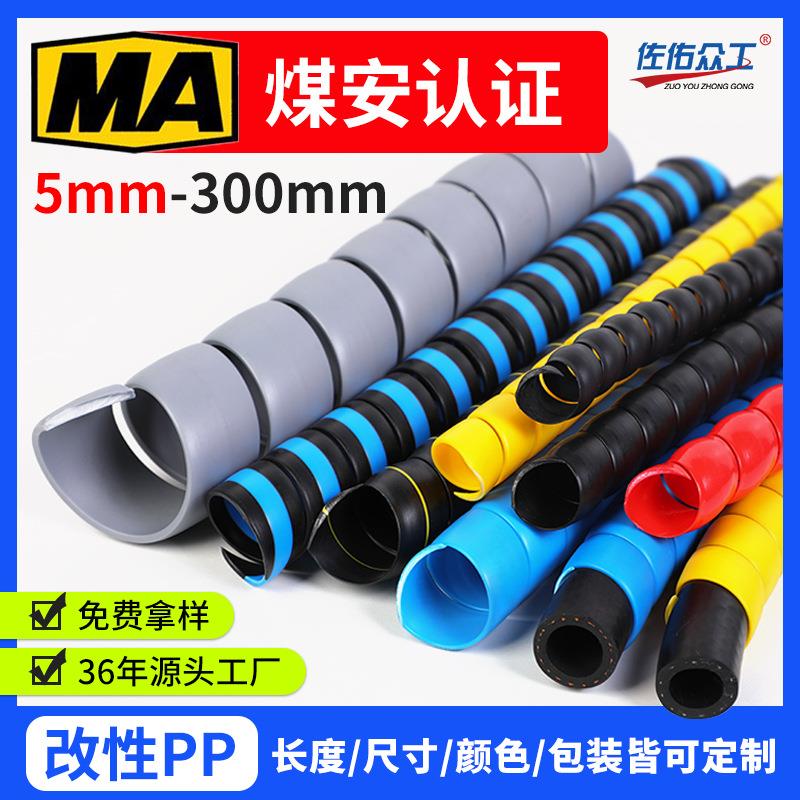 螺旋保护套胶管油管螺旋护套煤矿电缆线缆阻燃螺旋护套缠绕保护套