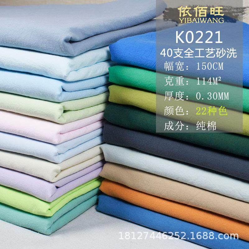 纯棉40支全工艺砂洗布料高密精梳平纹衬衫连衣裙棉布厂家面料