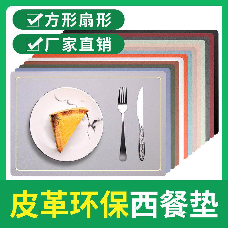 皮革餐垫方形扇形酒店餐厅防水防油隔热西餐跨境亚马逊餐桌布桌垫