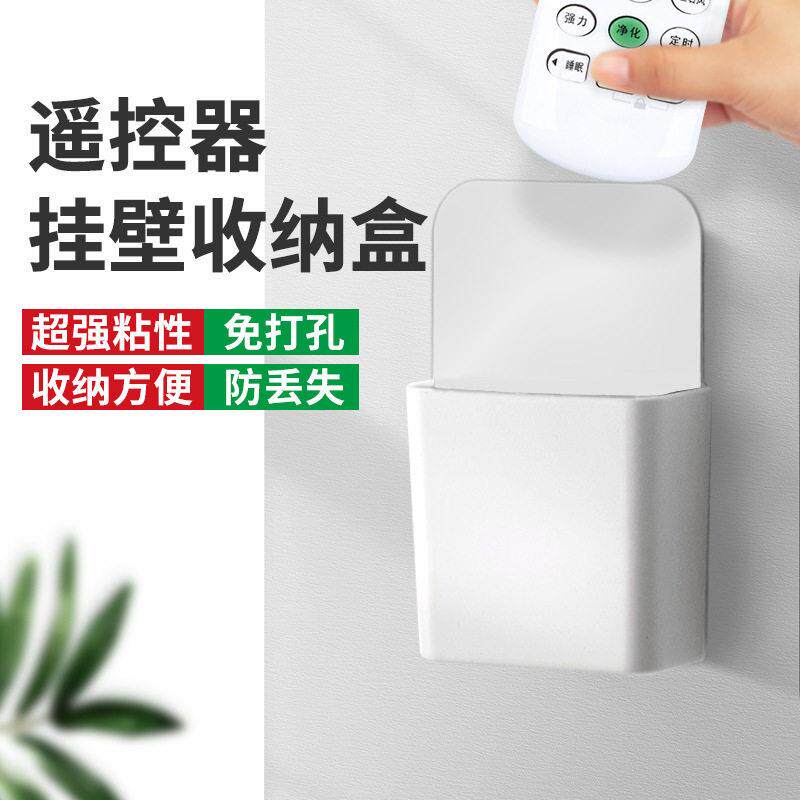 适用电视空调遥控器墙壁挂盒收纳盒免打孔床头放小件床头收纳
