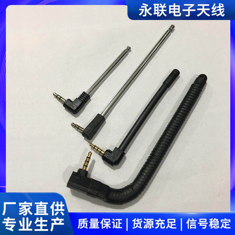 3.5MM FM手机收音机天线 拉杆伸缩手机天线 插卡音响天线调频