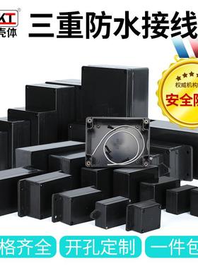 黑色塑料电源室内外防水盒安防监控防水箱电子开关按钮分线接线盒