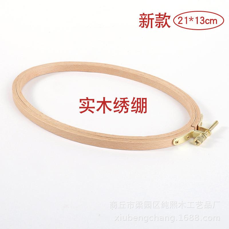 厂家直销新款21*13cm椭圆形十字绣 绣绷 出口 创意礼品 实木 相框