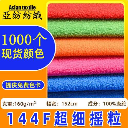 现货160g超细摇粒绒布料布匹 服装卫衣毛绒面料144F单面摇粒绒