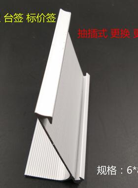 荐空白金属L型商品标价签牌三角迷你台牌桌牌 铝合金