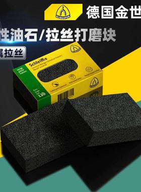 金世博软性油石不锈钢拉丝打磨块划痕修复KLINGSPOR海绵抛光砂砖