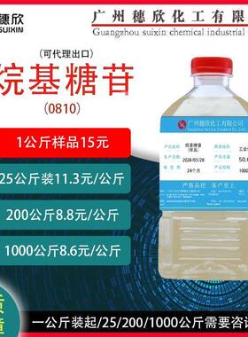 现货供应 烷基糖苷APG0810 南京金兰牌 含量足50% apg