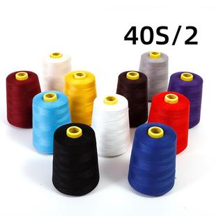 缝纫线 8000码 402高速涤纶线缝纫机线 拷边缝衣线 宝塔形状