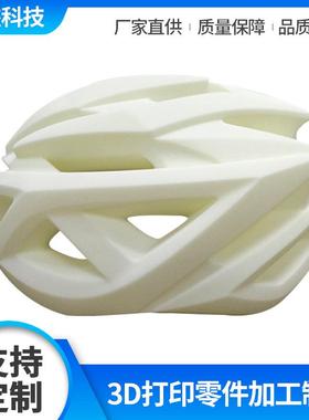 3d打印服务零件制作SLA快速成型工业级专业厂家