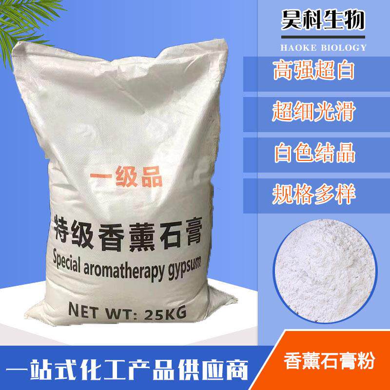 香薰石膏粉手工DIY石膏娃娃工艺品石膏粉超白细腻模型粉 石膏粉