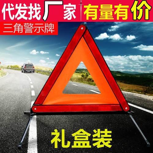 汽车三角架警示牌紧急停车车载车辆车用三脚架反光折叠式支架国标
