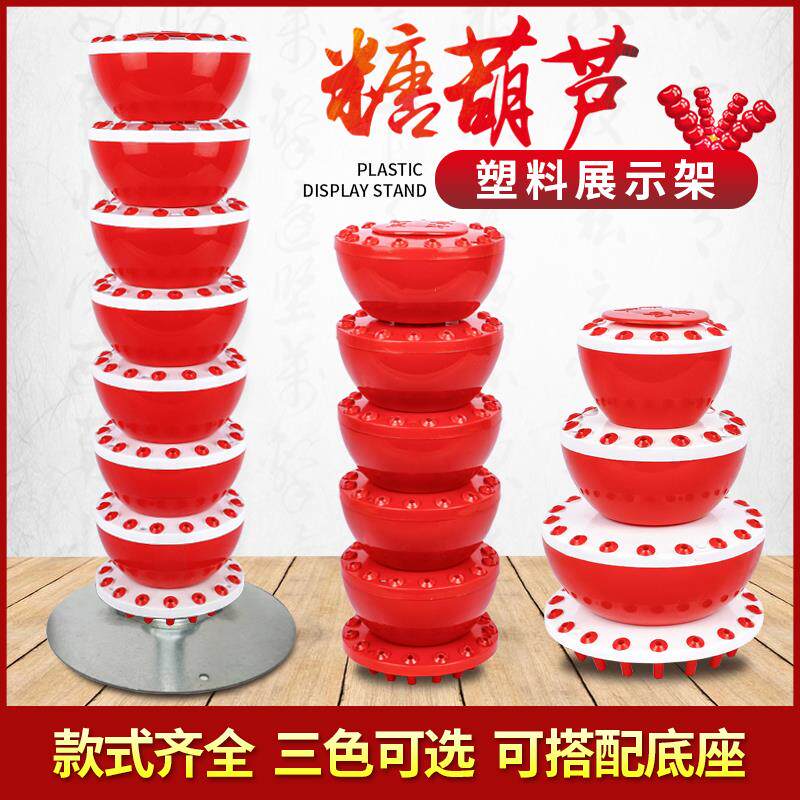 多功能塑料冰糖葫芦移动展示架折叠收缩糖葫芦塑料把子棒棒糖锦标