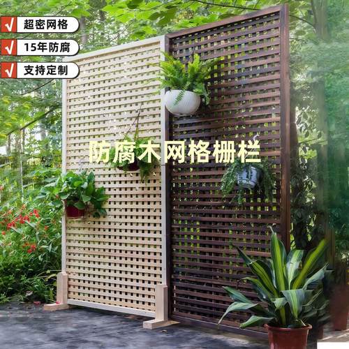 防腐木栅栏网格围栏户外庭院墙面实木花架爬藤架花园隔断碳化篱笆