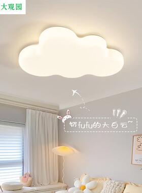 云朵灯卧室灯吸顶灯奶油风简约现代温馨女孩护眼儿童房主卧灯357L