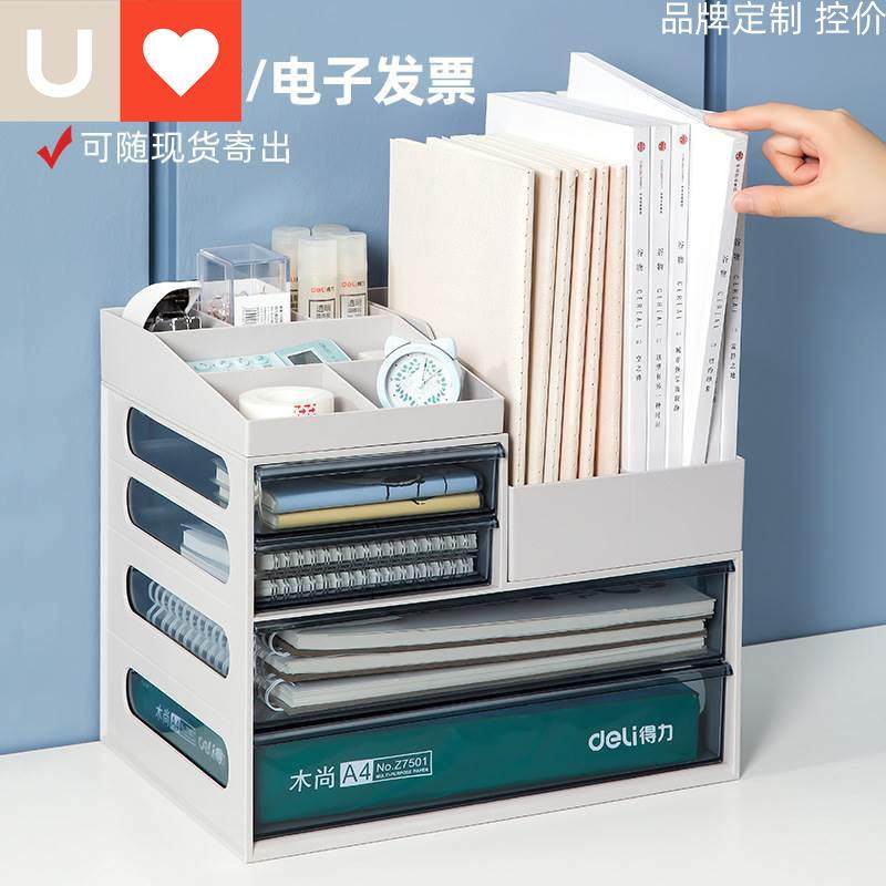 友耐办公室收纳盒桌面抽屉式多层A4纸文具文件置物架杂物收纳架