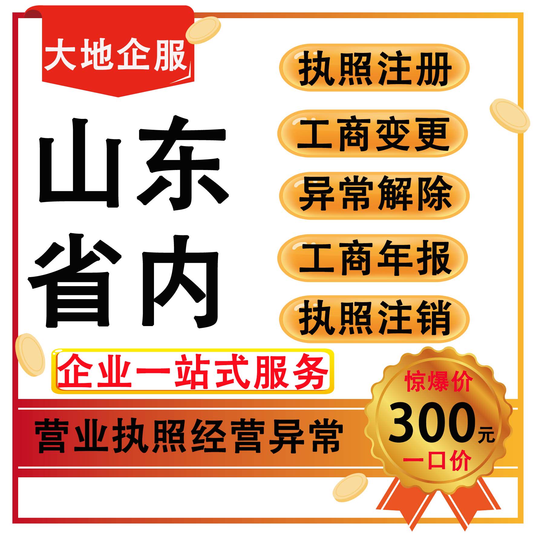 山东省内个体公司企业营业执照公示年审年报年检申报补报经营异常
