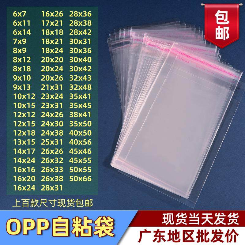 现货opp袋自粘袋透明大号塑料袋衣服包装袋镭射卡自黏袋自封袋