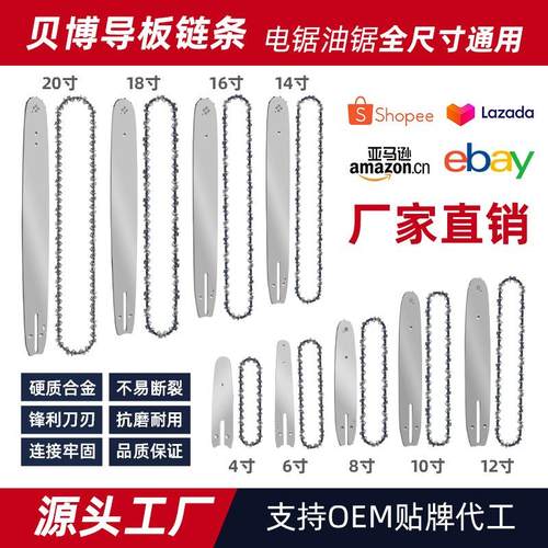 链条导板电锯油锯4寸6寸8寸10寸12寸14寸16寸18寸20寸工厂直发
