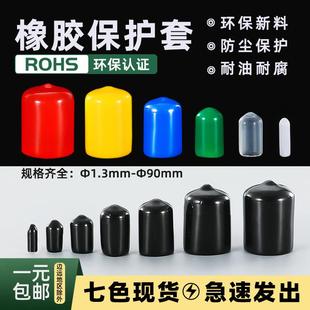 彩色盒装橡胶套橡胶帽护套绝缘堵头螺纹保护帽电线封帽1.3-90mm