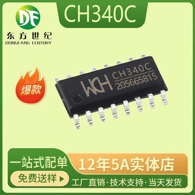 沁恒CH340B USB串口芯片CH340C CH340G封装SOP-16 CH340N CH340T