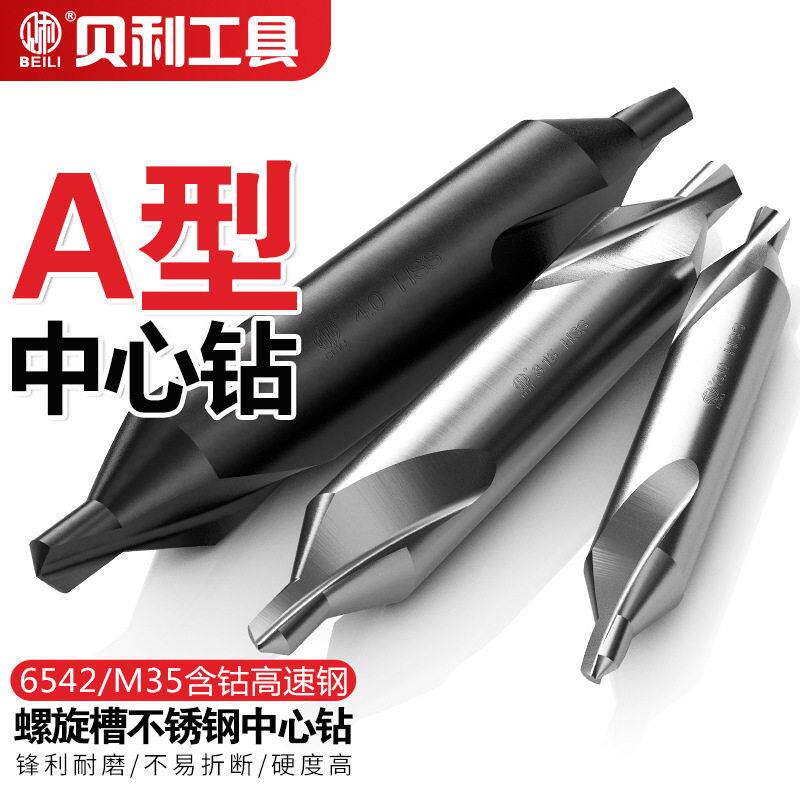 贝利中心钻全磨螺旋槽不锈钢定心钻A型中心钻头