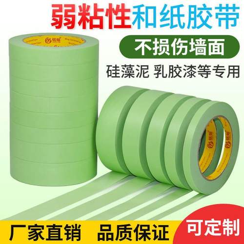 弱粘性美纹纸胶带美缝用撕下无痕和纸胶带喷漆遮蔽装修分色纸50米
