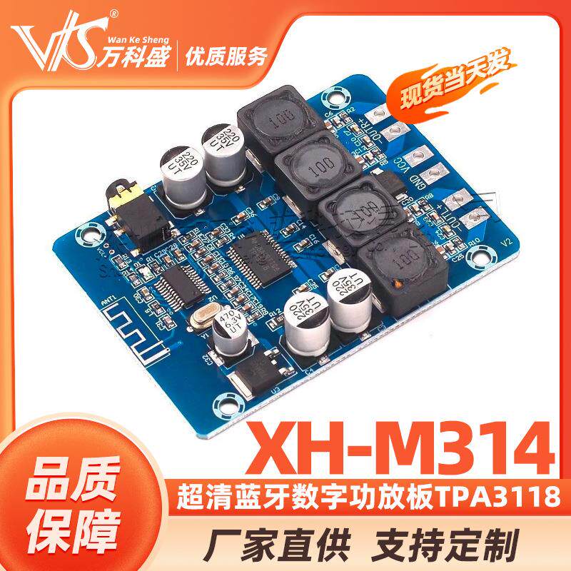 XH-M314 超清蓝牙数字功放板TPA3118双45W音频放大模块AUX解码