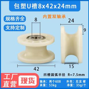包塑U槽双轴承滑轮尼龙纺织机械滑轮608zz滚动轮15mm轨道8