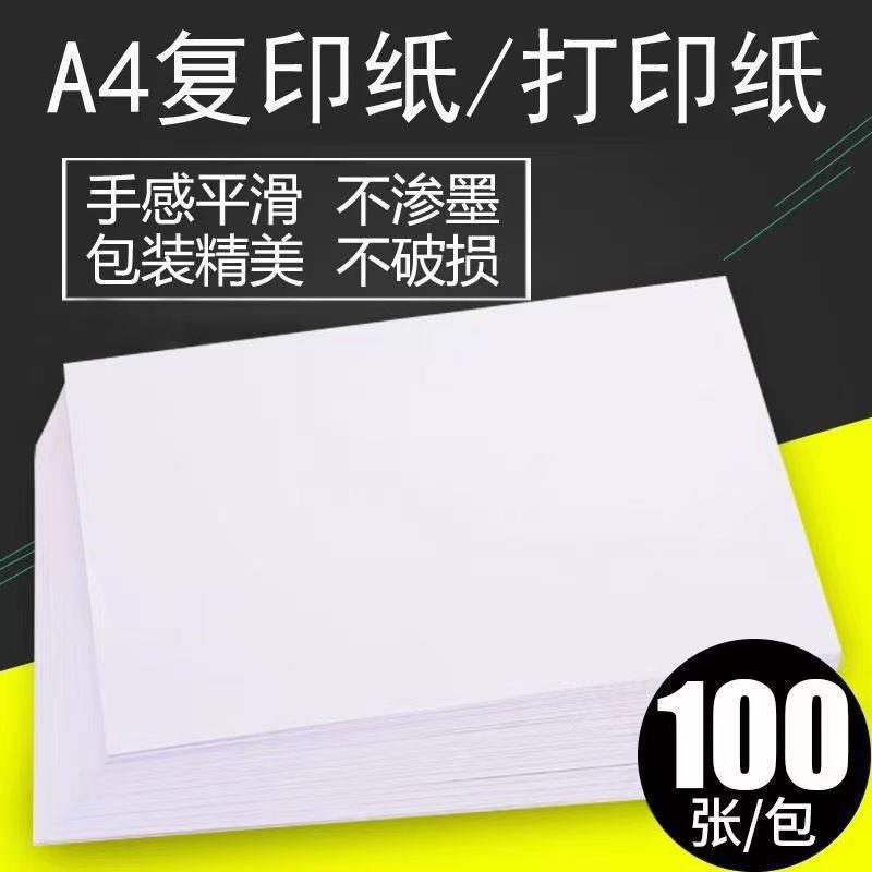 a4纸复印纸 70克 80克白纸100张双面防静电办公用打印纸整箱