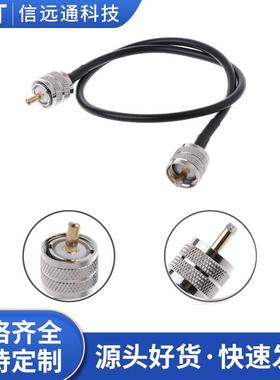 UHF转接线UHF公转UHF公 RG58铜 PL259公转公延长线 长度可定