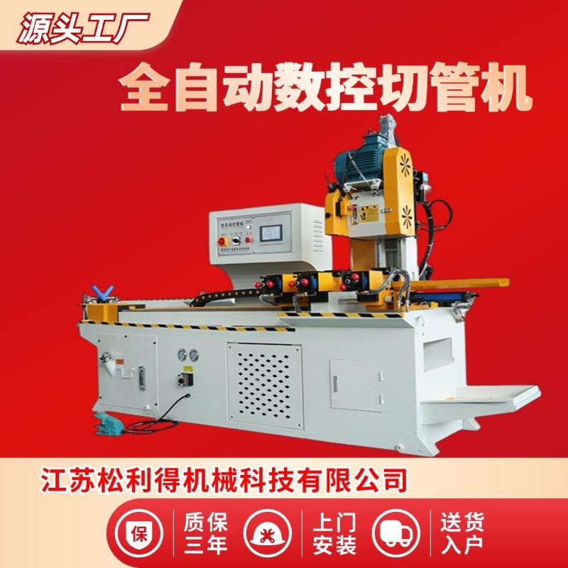 无毛刺金属管材切割机厂家供应无屑下料机全自动数控切管机精密