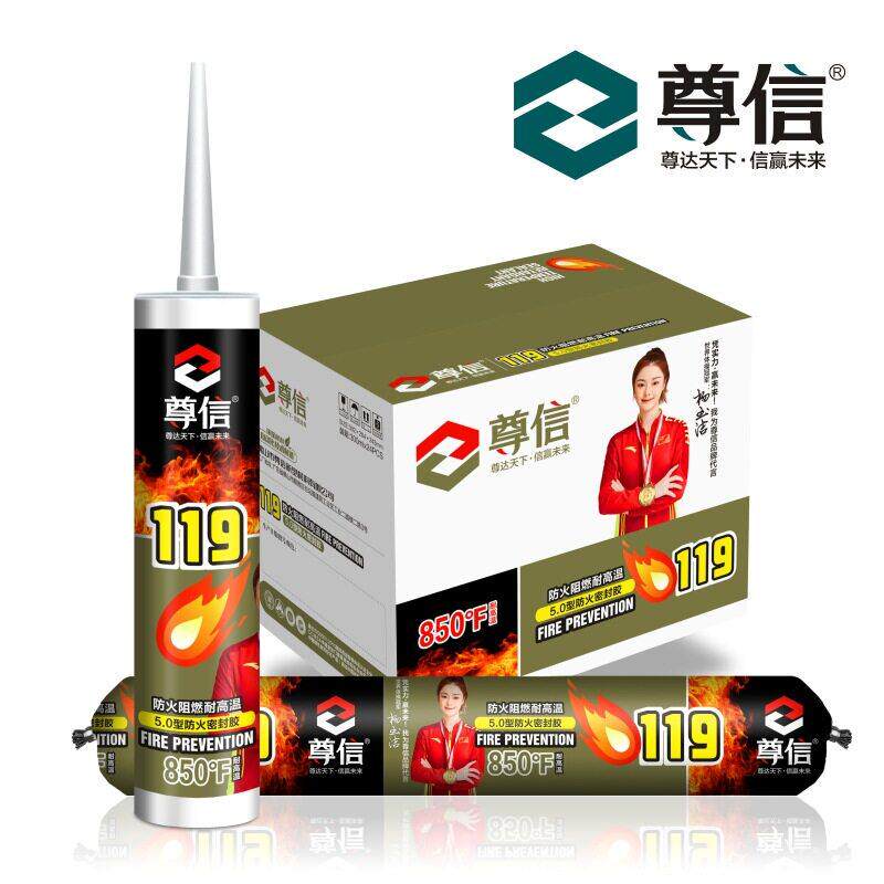 尊信119阻燃胶防火胶耐温胶玻璃胶油烟机弹性密封胶防水胶