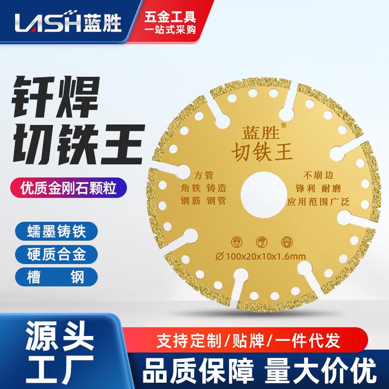 角磨机切铁王切割片不锈钢金属合金锯片角铁金刚石砂轮切割片厂家