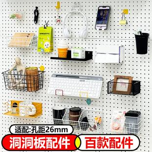 26mm孔距洞洞板配件挂钩厨房收纳磁吸置物架挂篮挂架圆孔通用专用