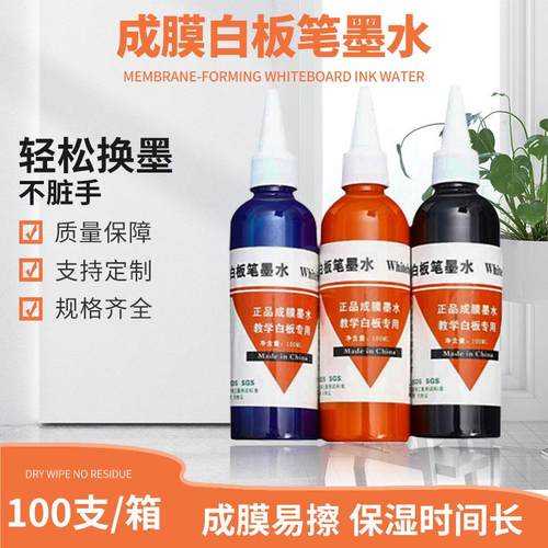成膜白板笔墨水黑色100ml教学用蓝红色水性记号笔墨水补充液