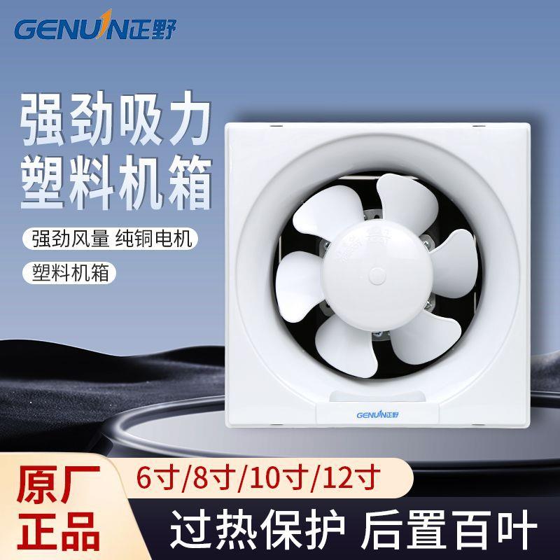 正野8寸家用排气扇10寸厨房油烟抽风机6静音厕所墙壁窗式强力换气
