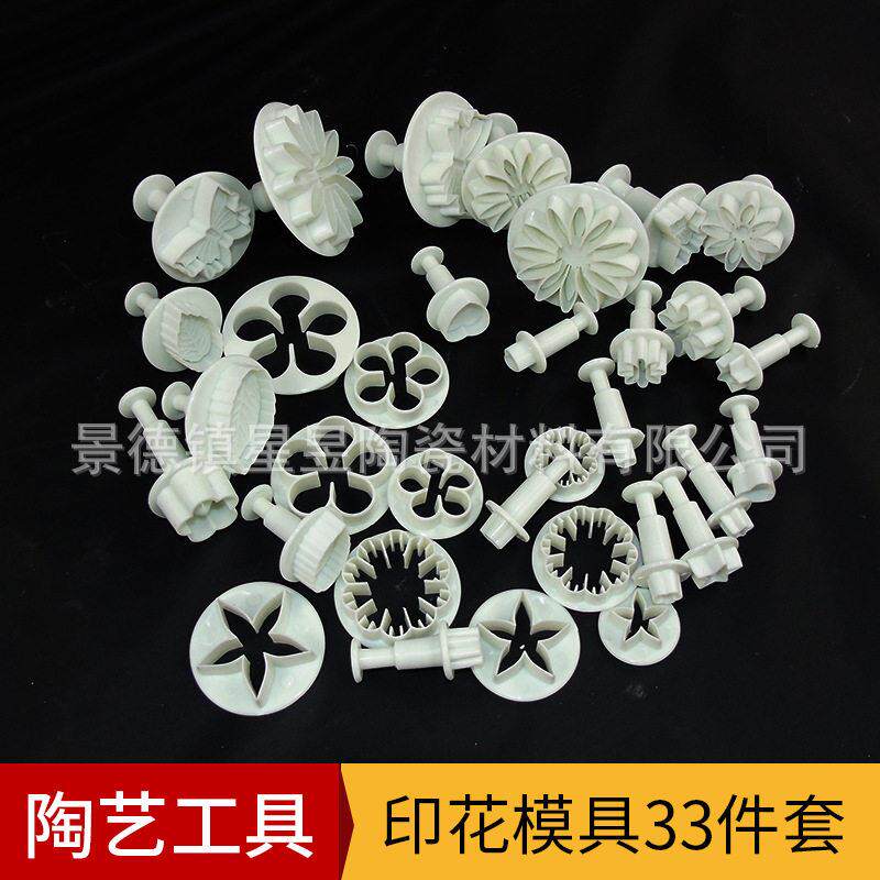 陶艺印花塑料模具弹簧按压翻糖压花印模软陶泥粘土印花33件套装