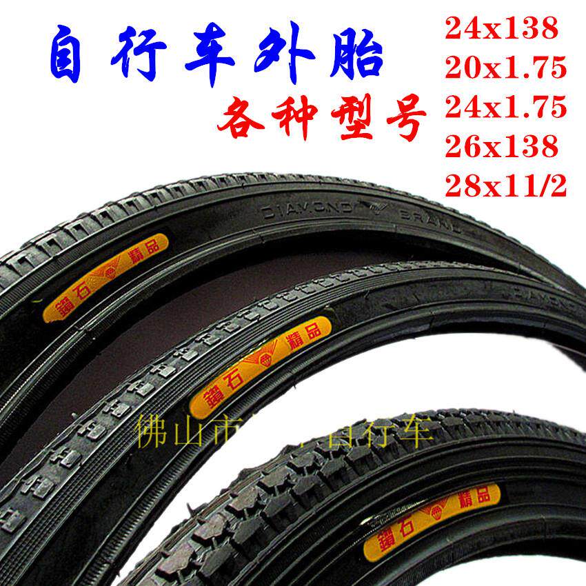 自行车外胎单车外胎20x1.75,24x138,24,26,28寸老式车轮胎098