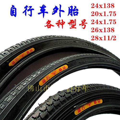 自行车外胎单车外胎20x1.75,24x138,24,26,28寸老式车轮胎098