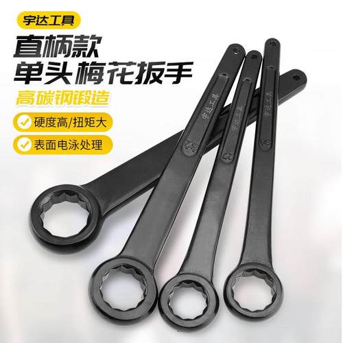 现货单头梅花扳手直柄眼镜板子多功能重型敲击开口梅花扳手