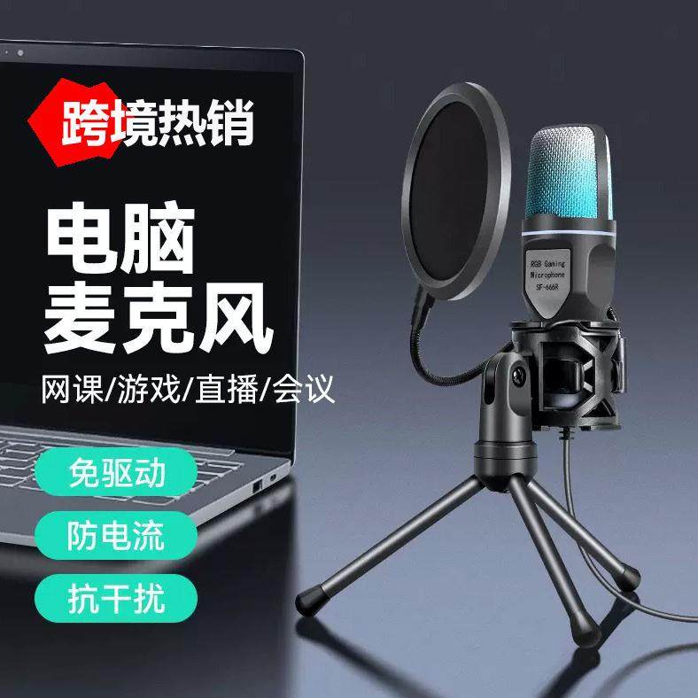 跨境热销USB麦克风智能降噪游戏主播电脑电竞比赛主专业电容话筒