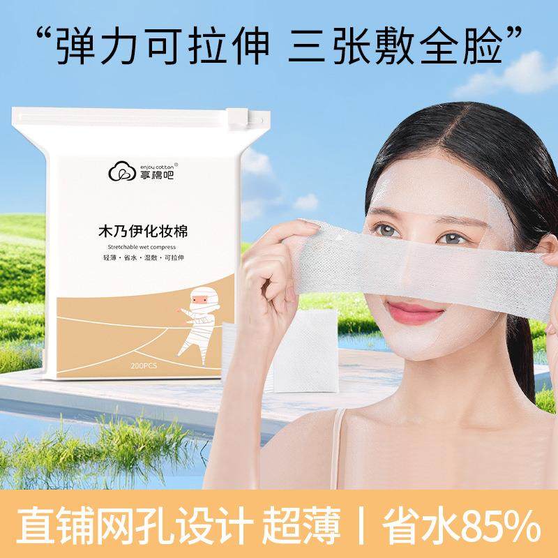享棉吧木乃伊化妆棉可拉伸湿敷专用卸妆棉袋装省水棉片薄款厂家