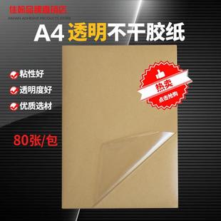 A4不干胶纸 2.5丝透明PET防水撕不烂背胶透明覆膜标签贴不干胶纸