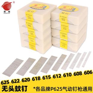 蚊钉枪P625钉纹钉蚊针排钉电镀防锈枪钉无头钉工艺品用6 25mm