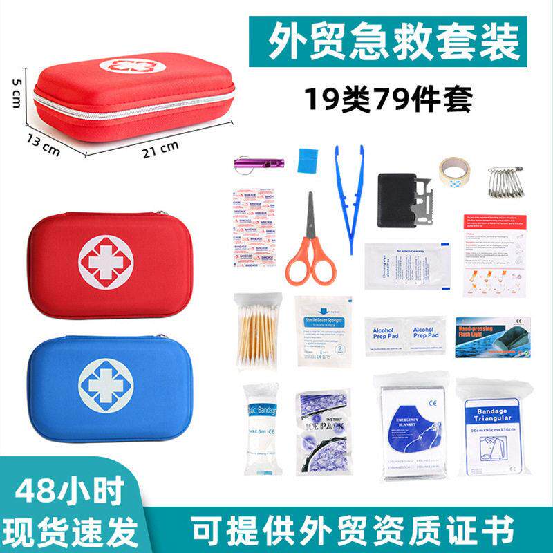 多款跨境家用急救套装便携式应急救援包外贸英文户外车载应急包