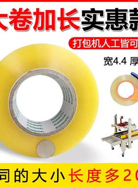 大卷机用透明封箱胶带黄色机用快递打包胶带透明胶带4.5cm3.5