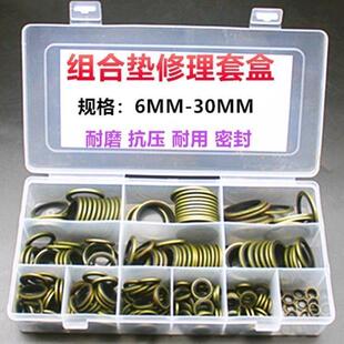 组合垫修理盒密封垫油底壳垫放油螺丝垫片高压油管垫胶包垫圈6-60
