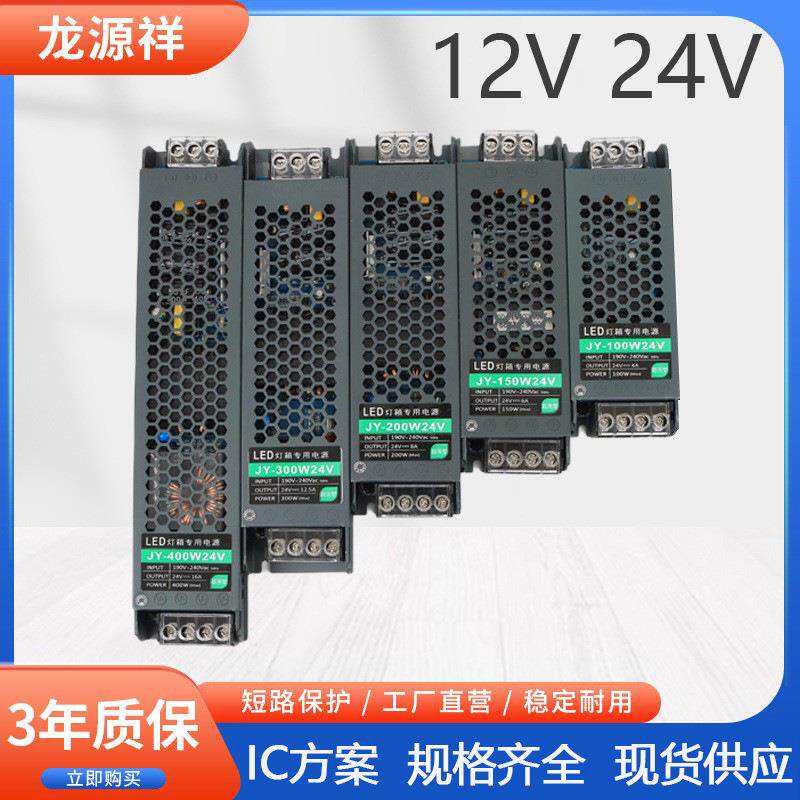 黑金刚开关电源220V转12V24伏LED灯箱线型灯带专用300W400W变压器