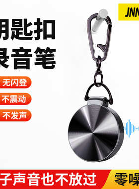 钥匙扣专业录音笔神器高清降噪会议记录语音转文字学生小随身挂件